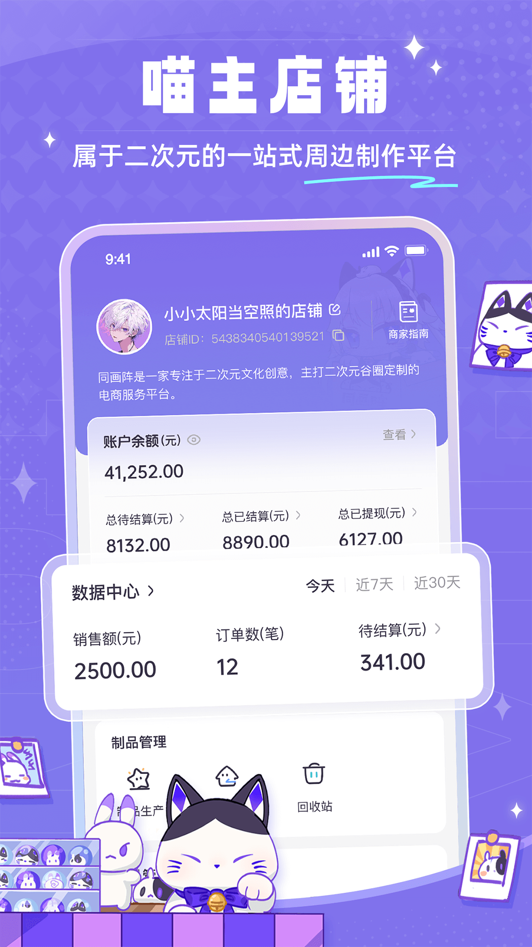 精彩截图-同画阵卖家版2026官方新版