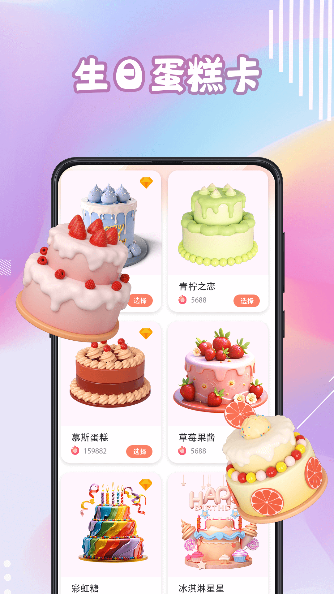 精彩截图-生日蛋糕电子版2024官方新版