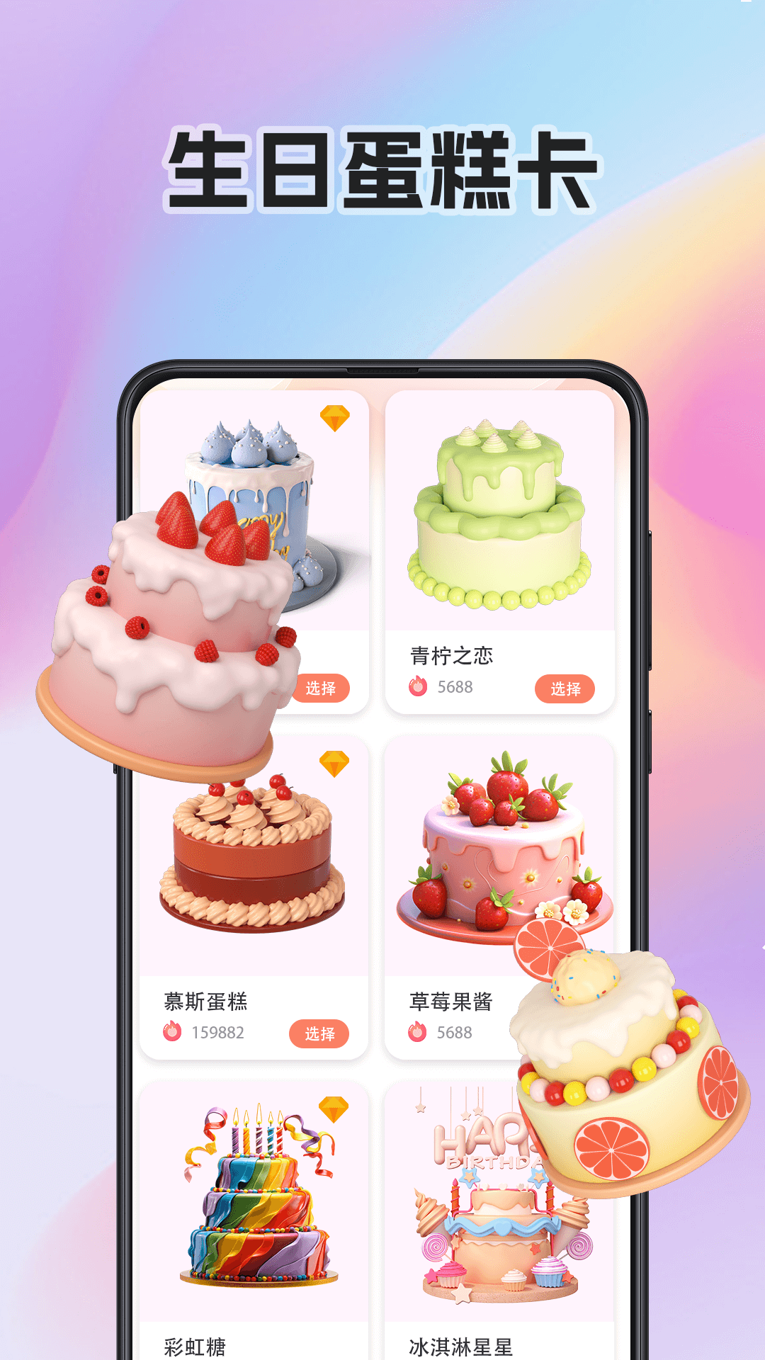 生日蛋糕电子版安卓版高清截图