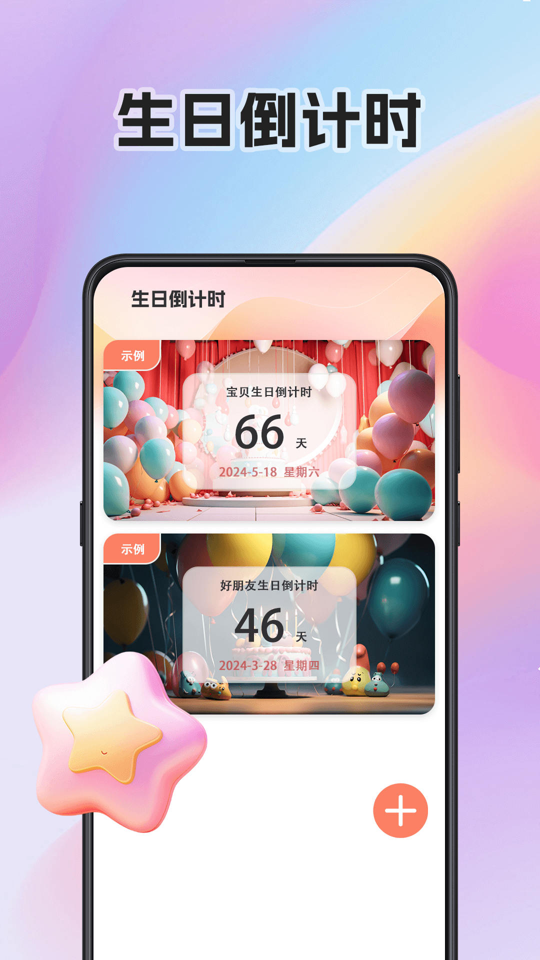 生日蛋糕电子版安卓版高清截图