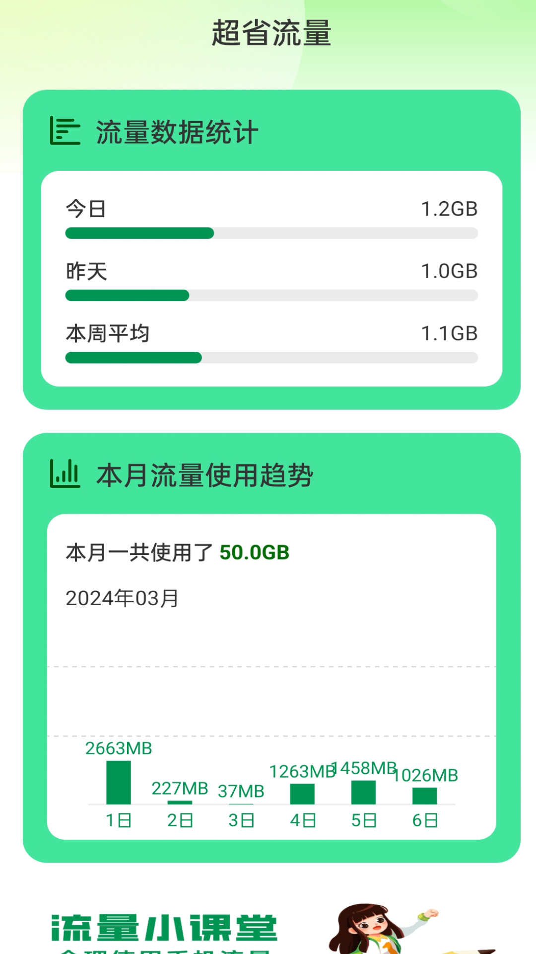 精彩截图-超省流量2025官方新版