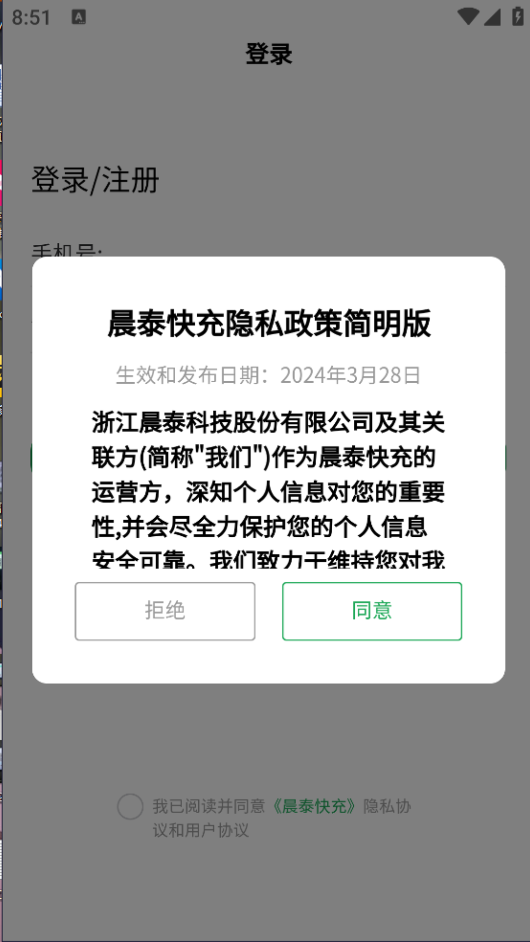 精彩截图-晨泰快充2025官方新版