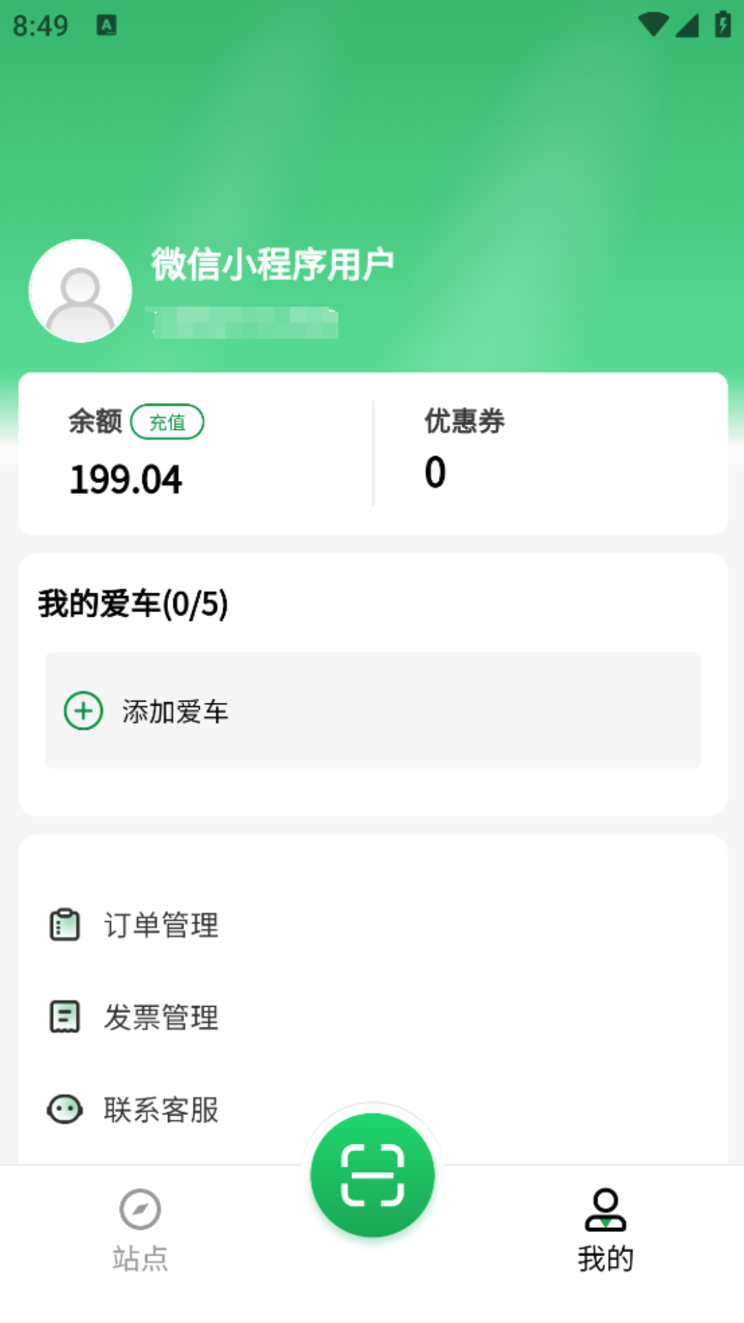 精彩截图-晨泰快充2025官方新版