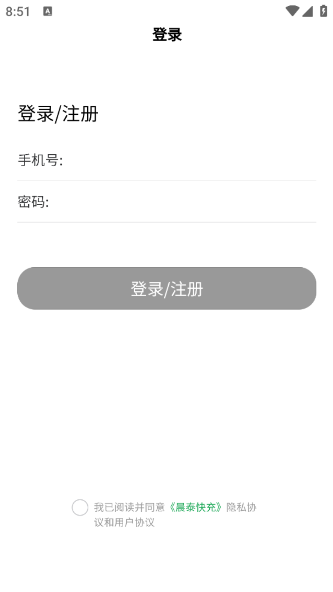 精彩截图-晨泰快充2025官方新版