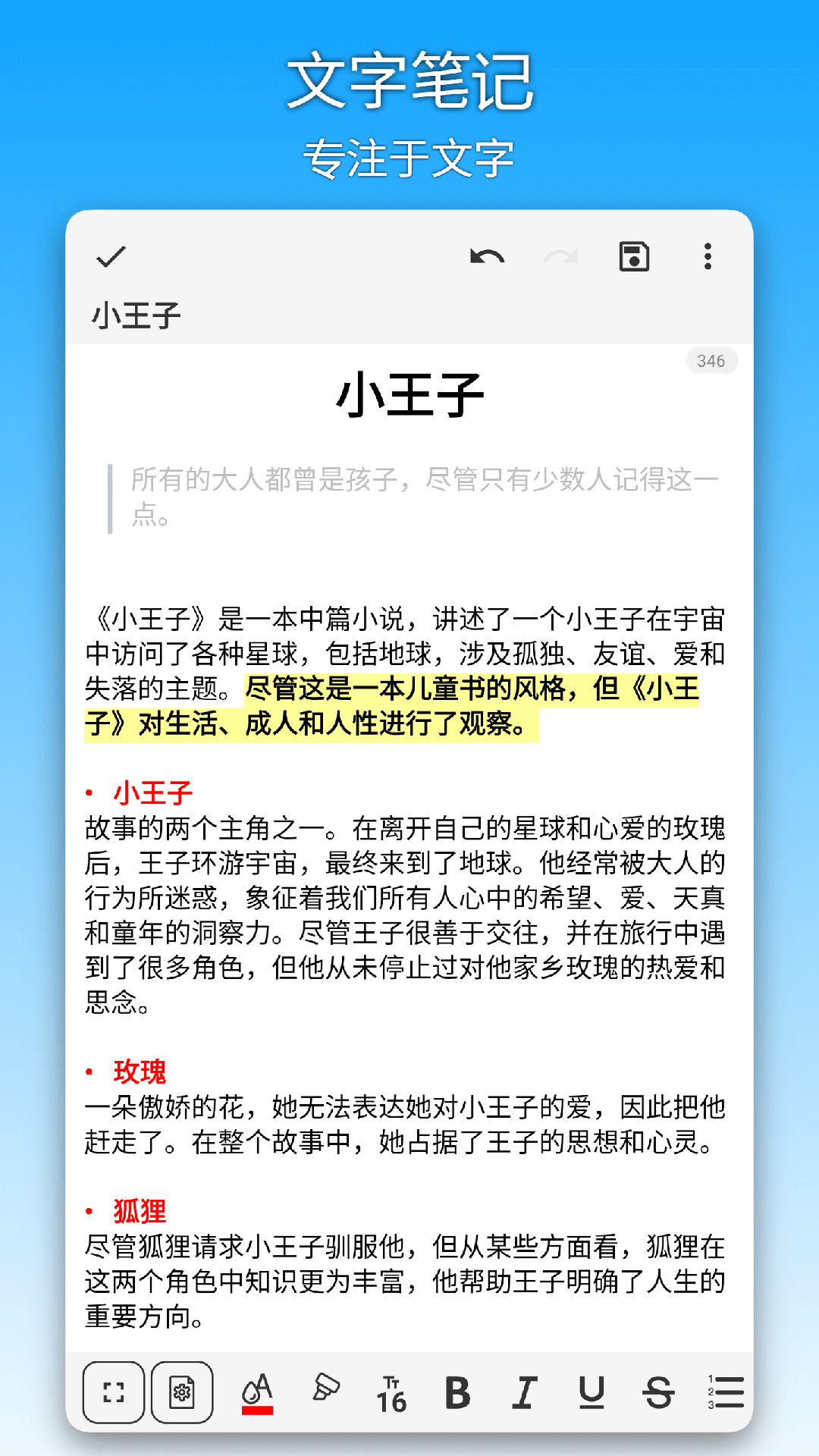 精彩截图-吾绘笔记2026官方新版