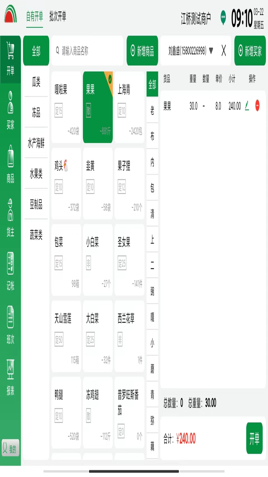 精彩截图-绿农电子记账2025官方新版