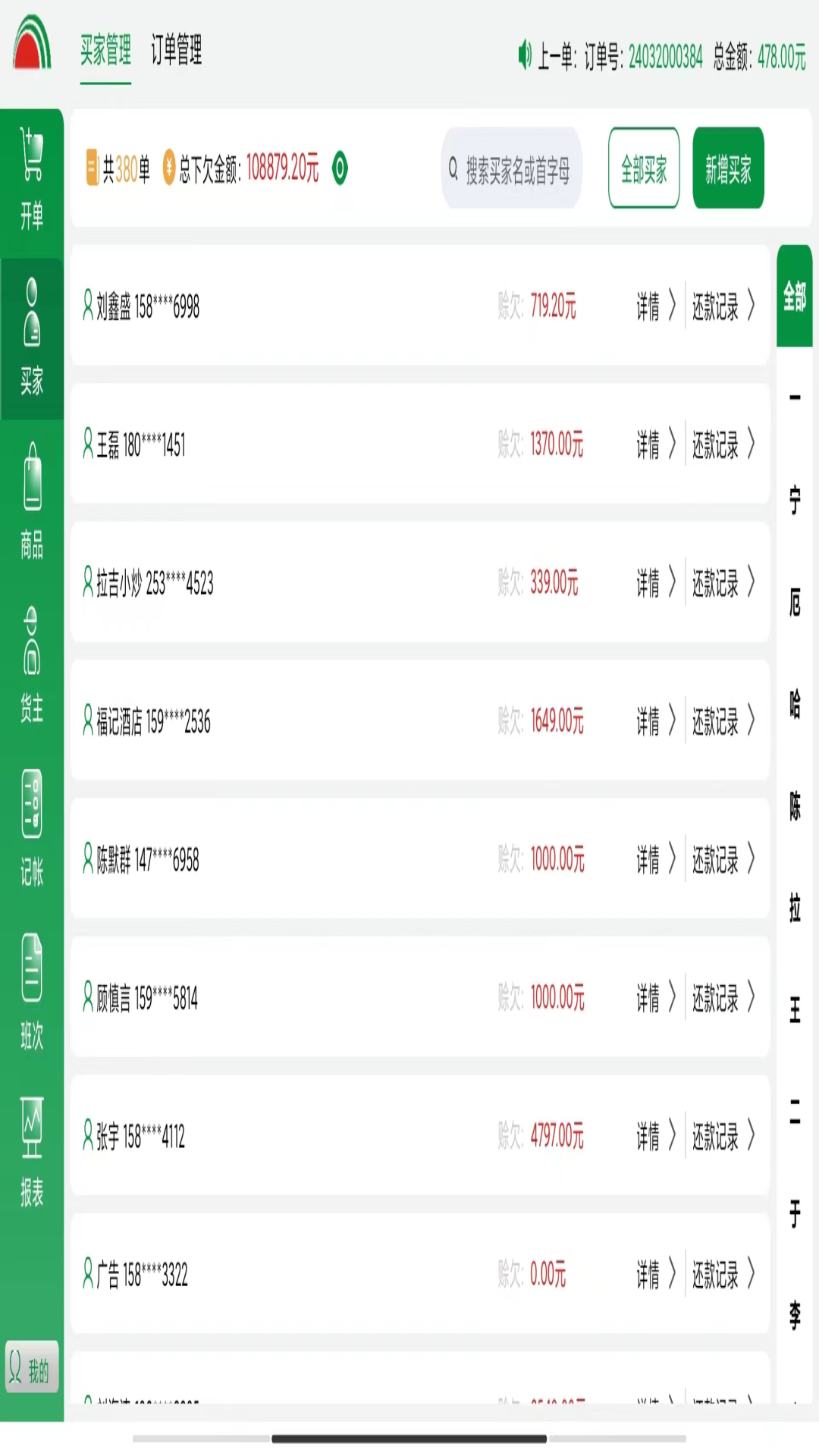 精彩截图-绿农电子记账2025官方新版
