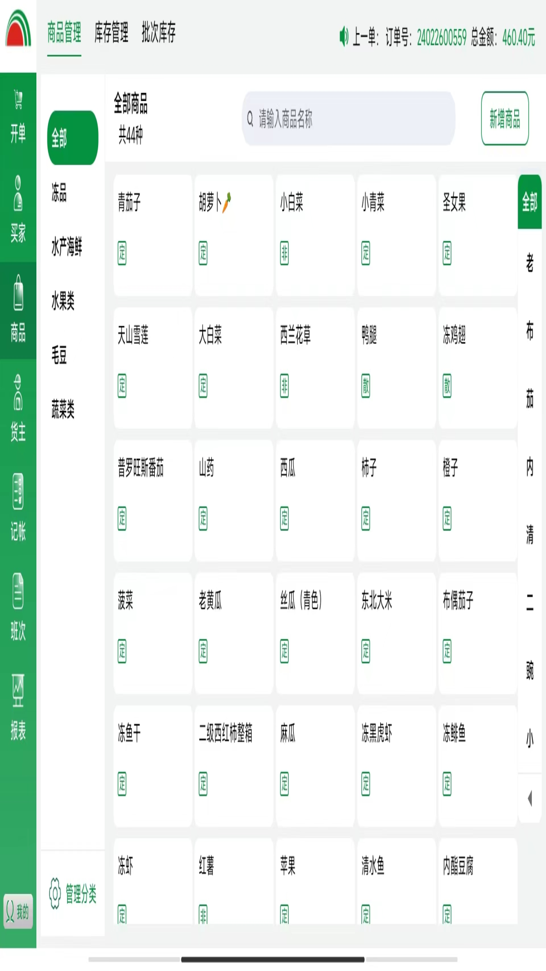 精彩截图-绿农电子记账2025官方新版