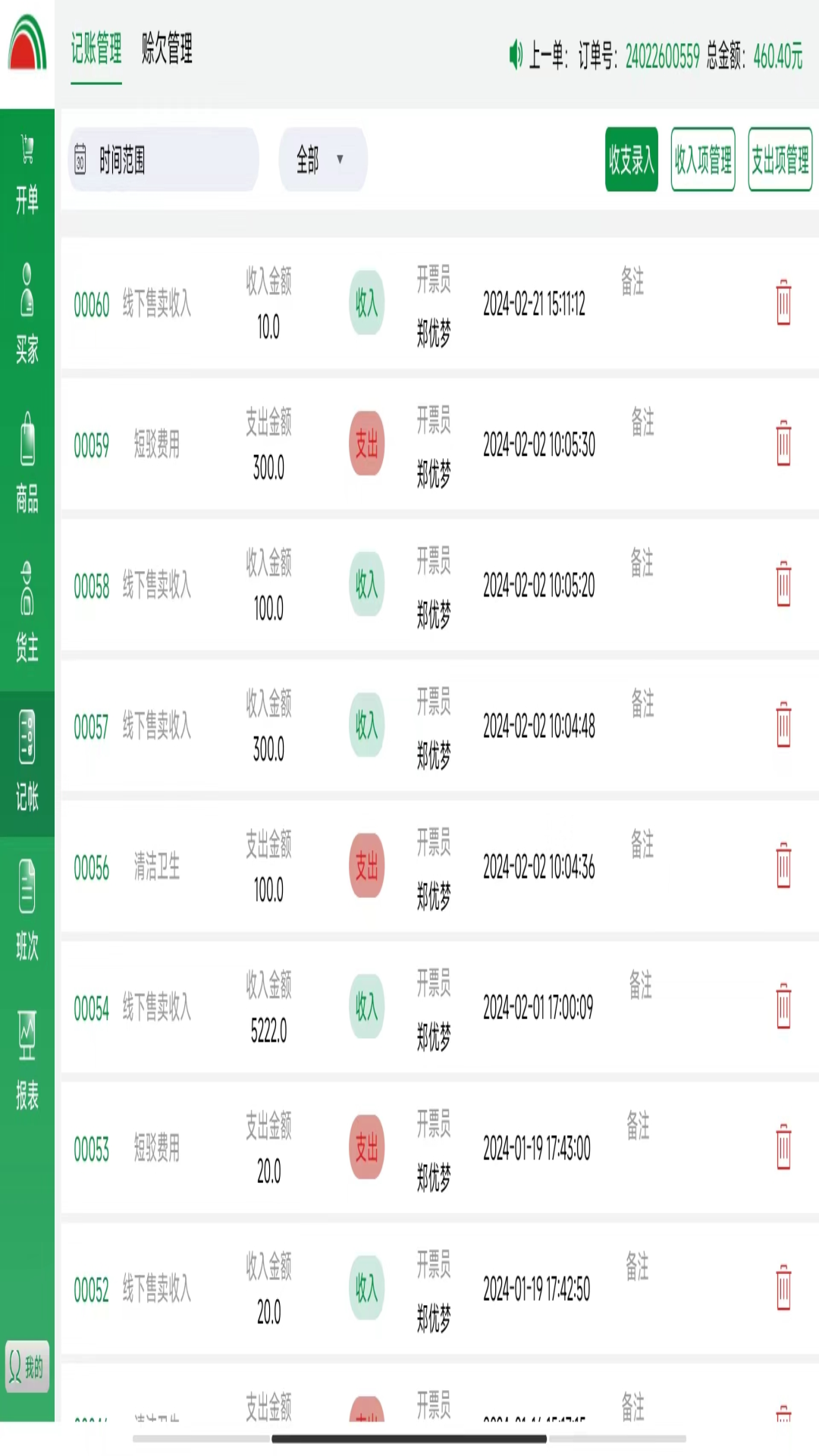 精彩截图-绿农电子记账2025官方新版