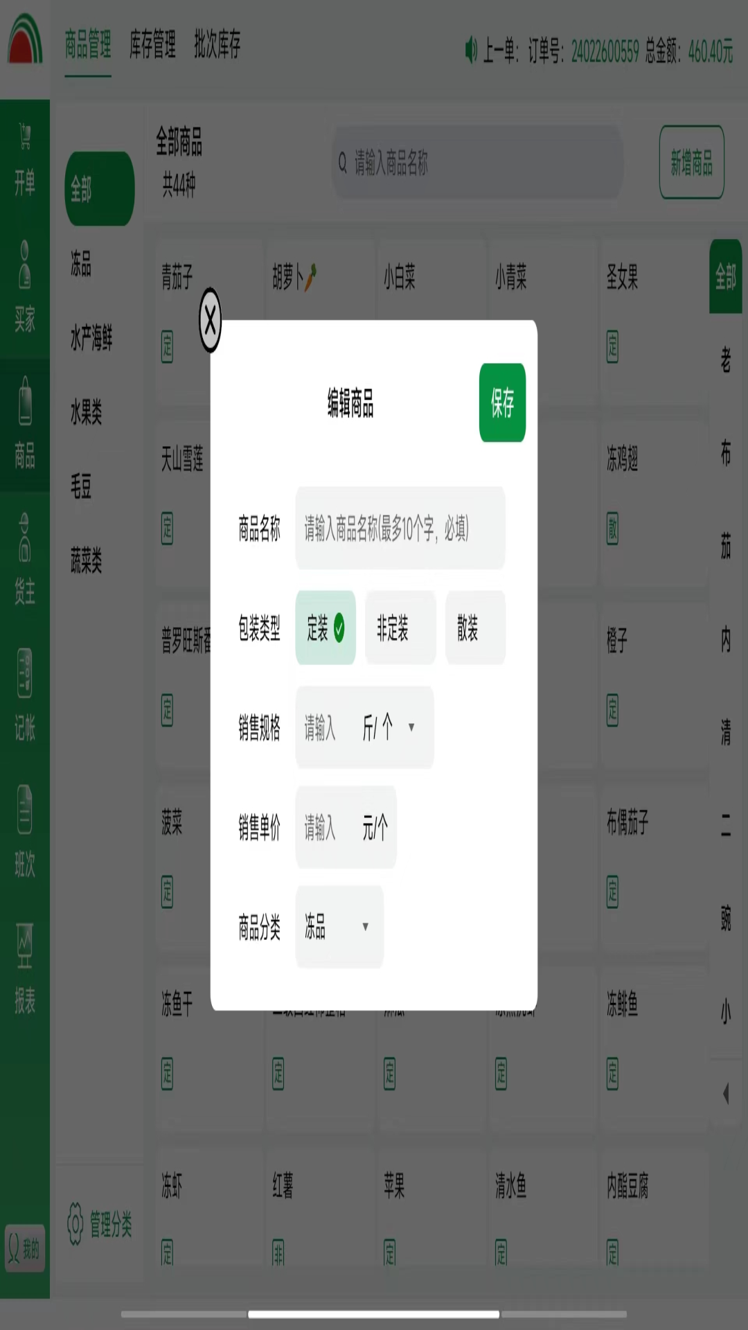 精彩截图-绿农电子记账2025官方新版
