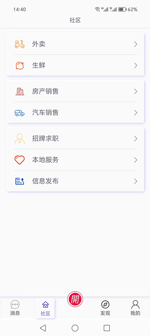 元硕智慧社区安卓版高清截图