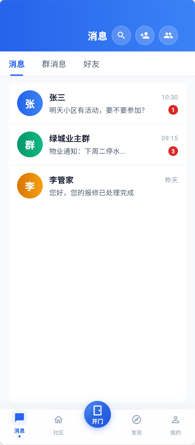 精彩截图-元硕智慧社区2026官方新版