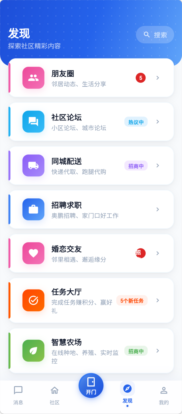 精彩截图-元硕智慧社区2026官方新版