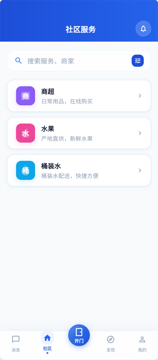 精彩截图-元硕智慧社区2026官方新版