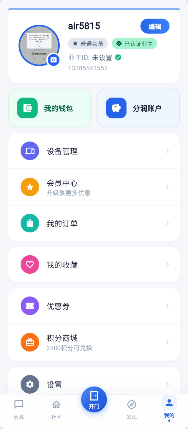 精彩截图-元硕智慧社区2026官方新版