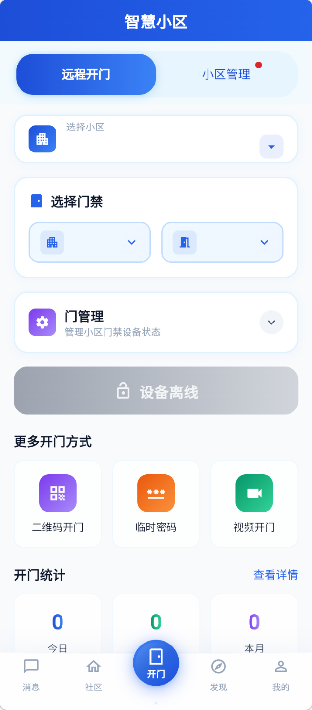 精彩截图-元硕智慧社区2026官方新版