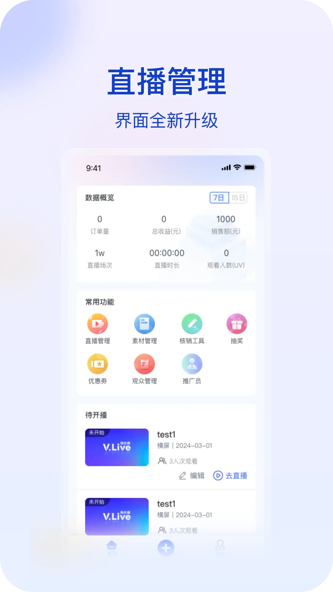 精彩截图-微乐播商家版2026官方新版