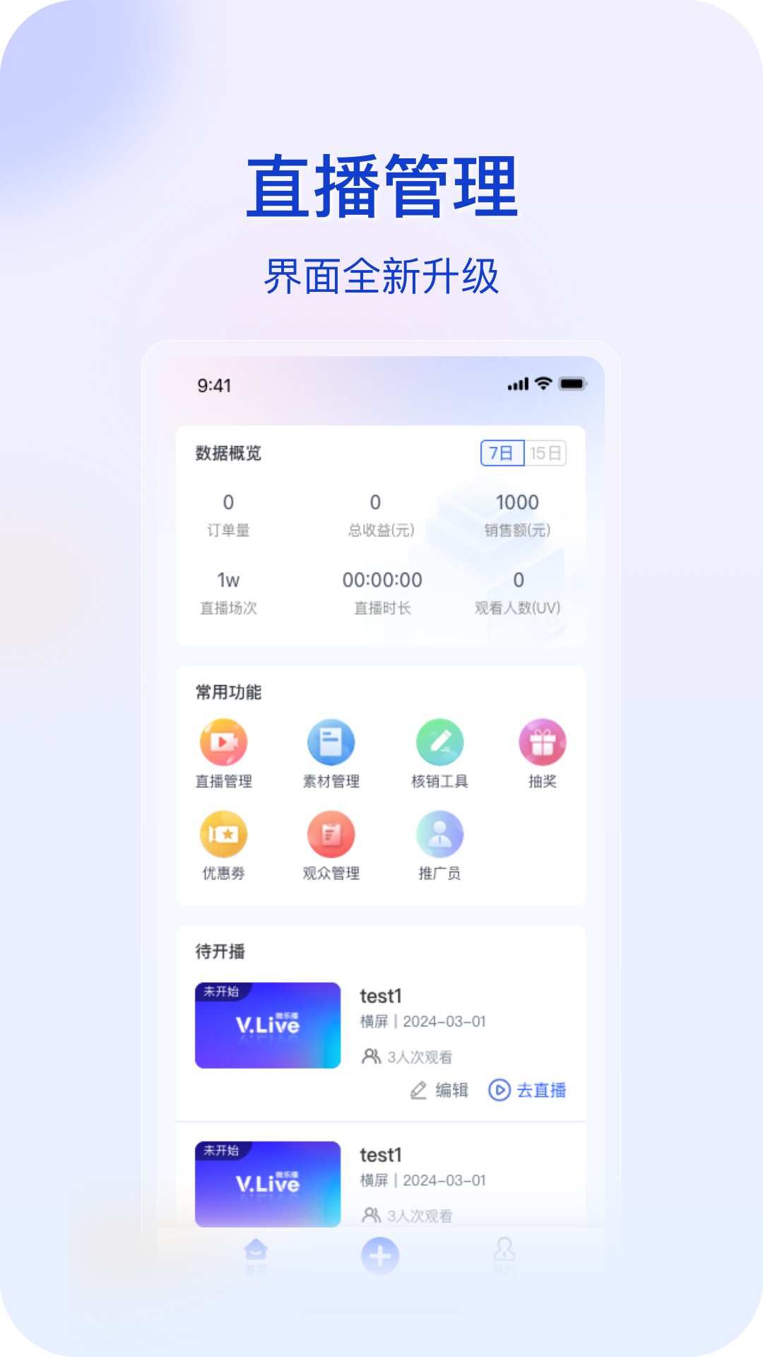 精彩截图-微乐播商家版2026官方新版