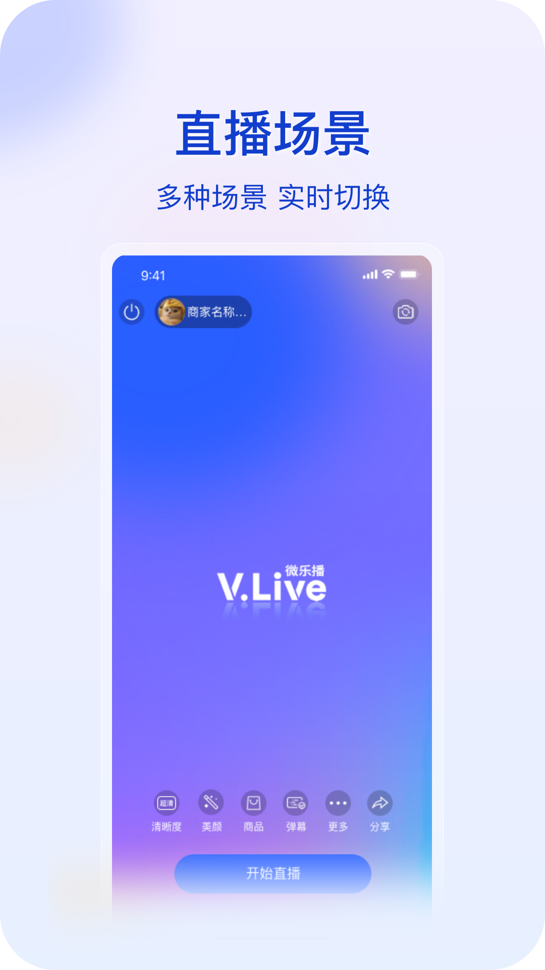 精彩截图-微乐播商家版2025官方新版