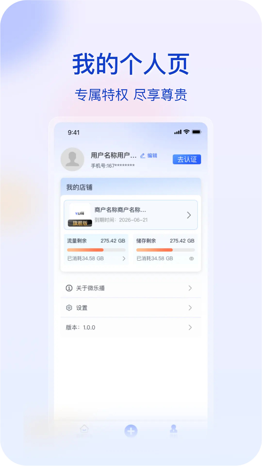 精彩截图-微乐播商家版2026官方新版