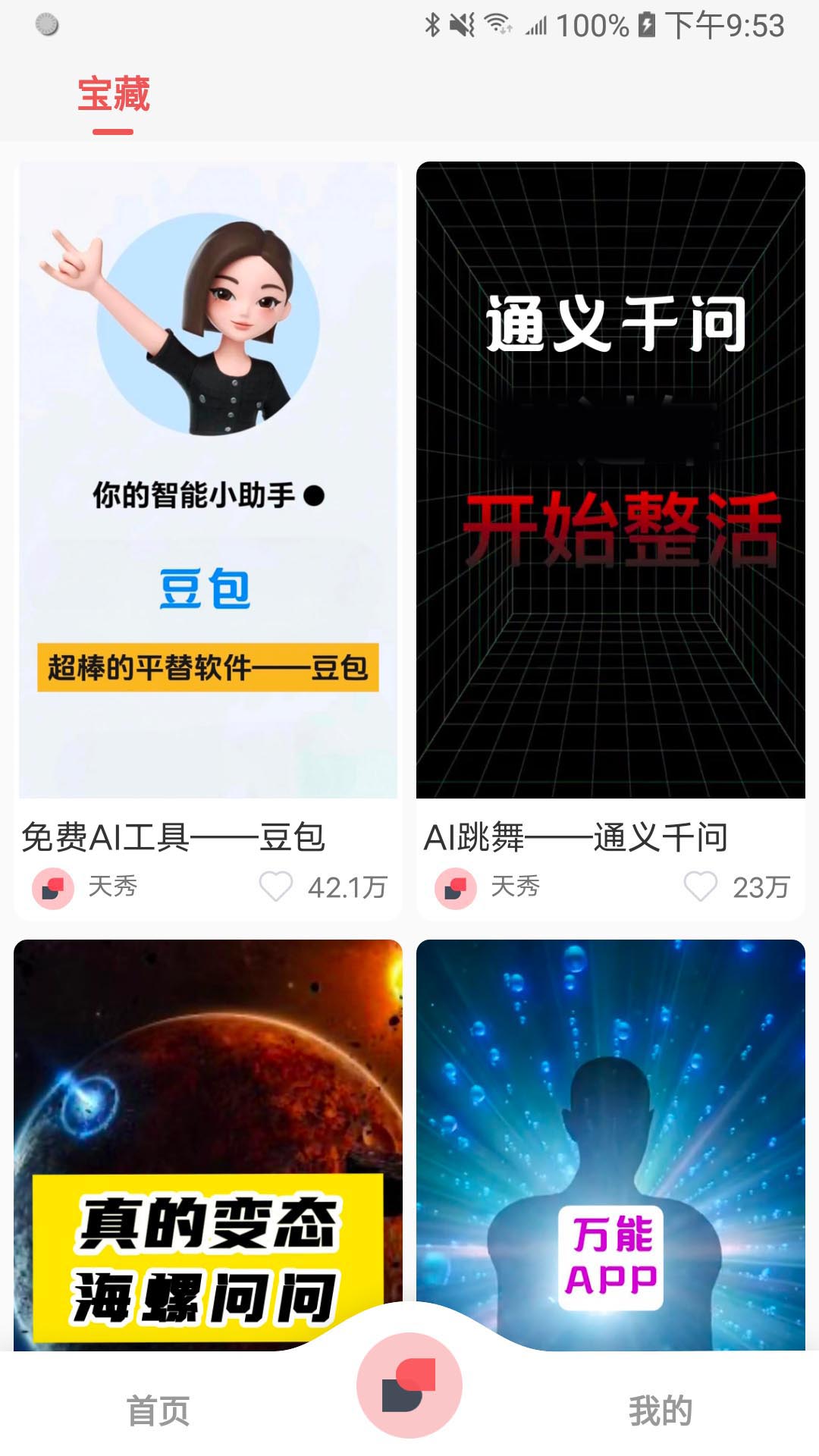 精彩截图-天秀2026官方新版