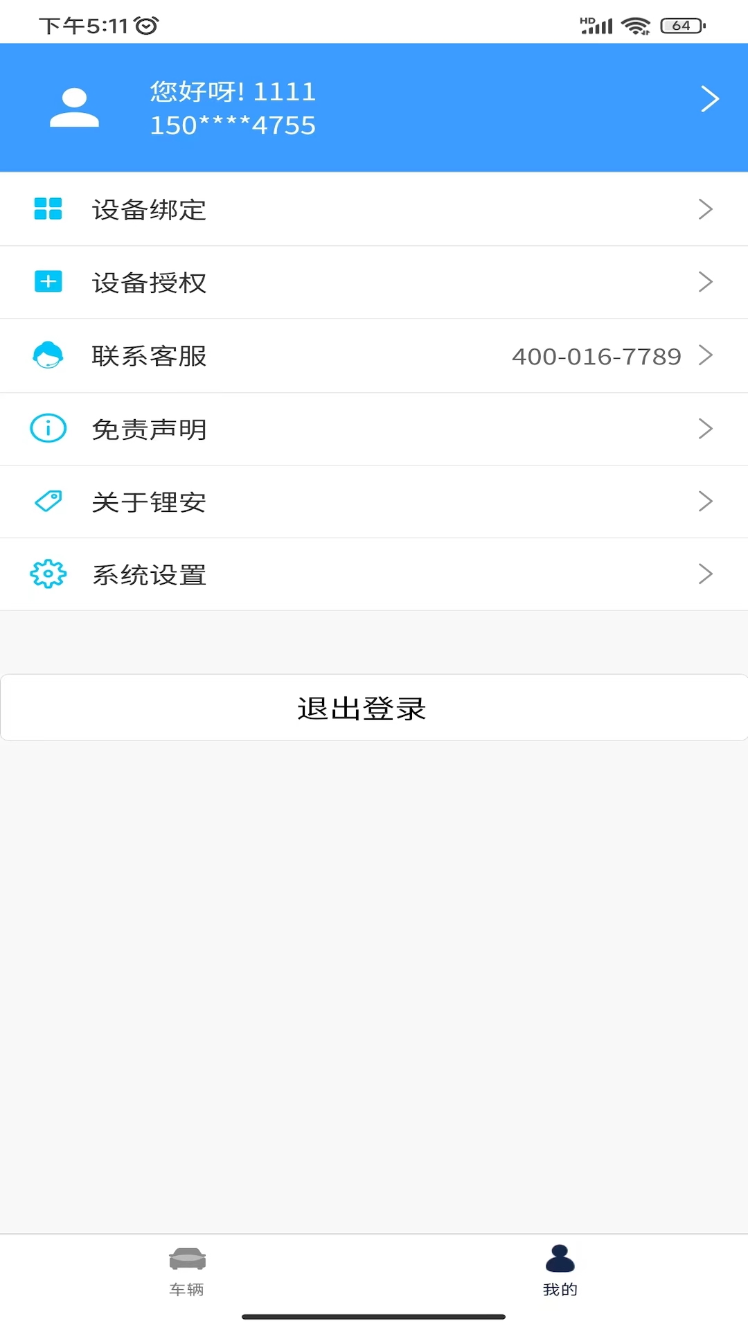 精彩截图-车电康2025官方新版
