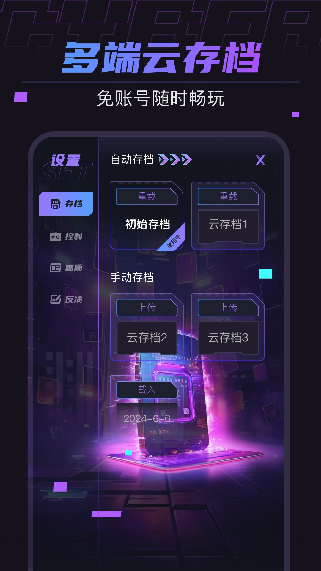 精彩截图-赛博云电脑2025官方新版
