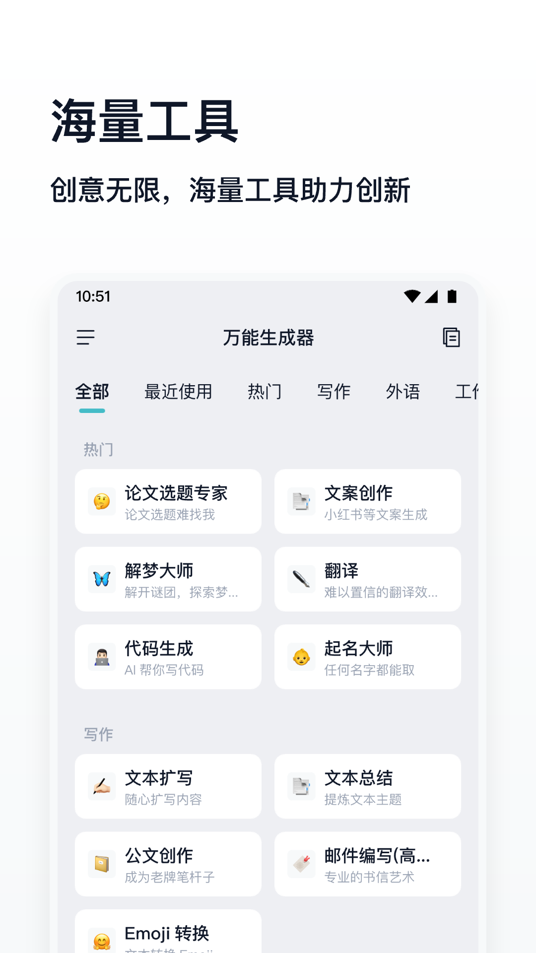精彩截图-万能生成器2025官方新版