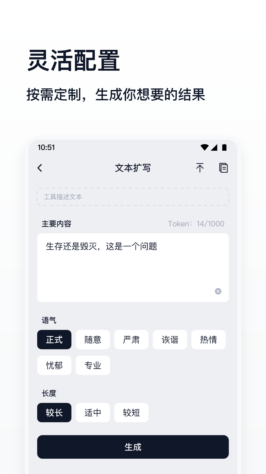 精彩截图-万能生成器2025官方新版