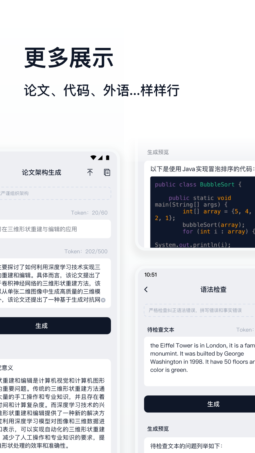精彩截图-万能生成器2025官方新版