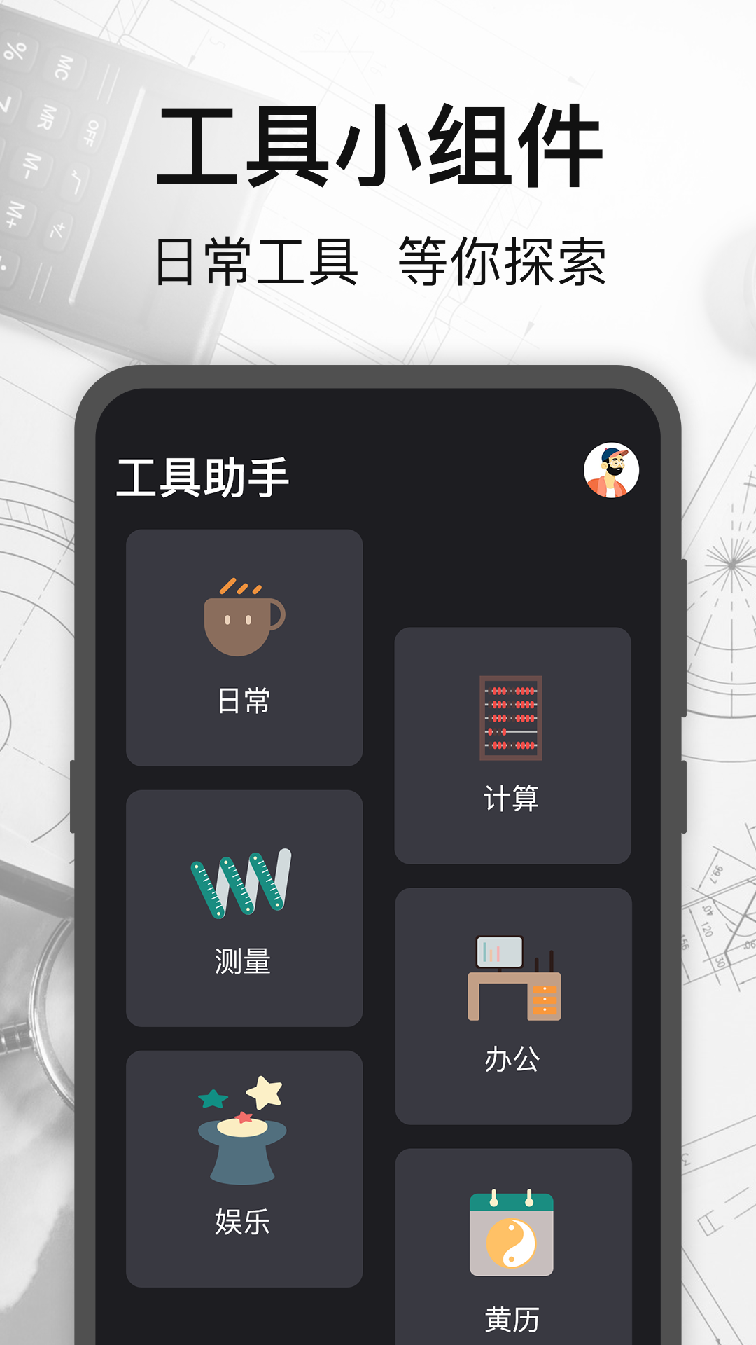 精彩截图-比例助手加强显示2026官方新版