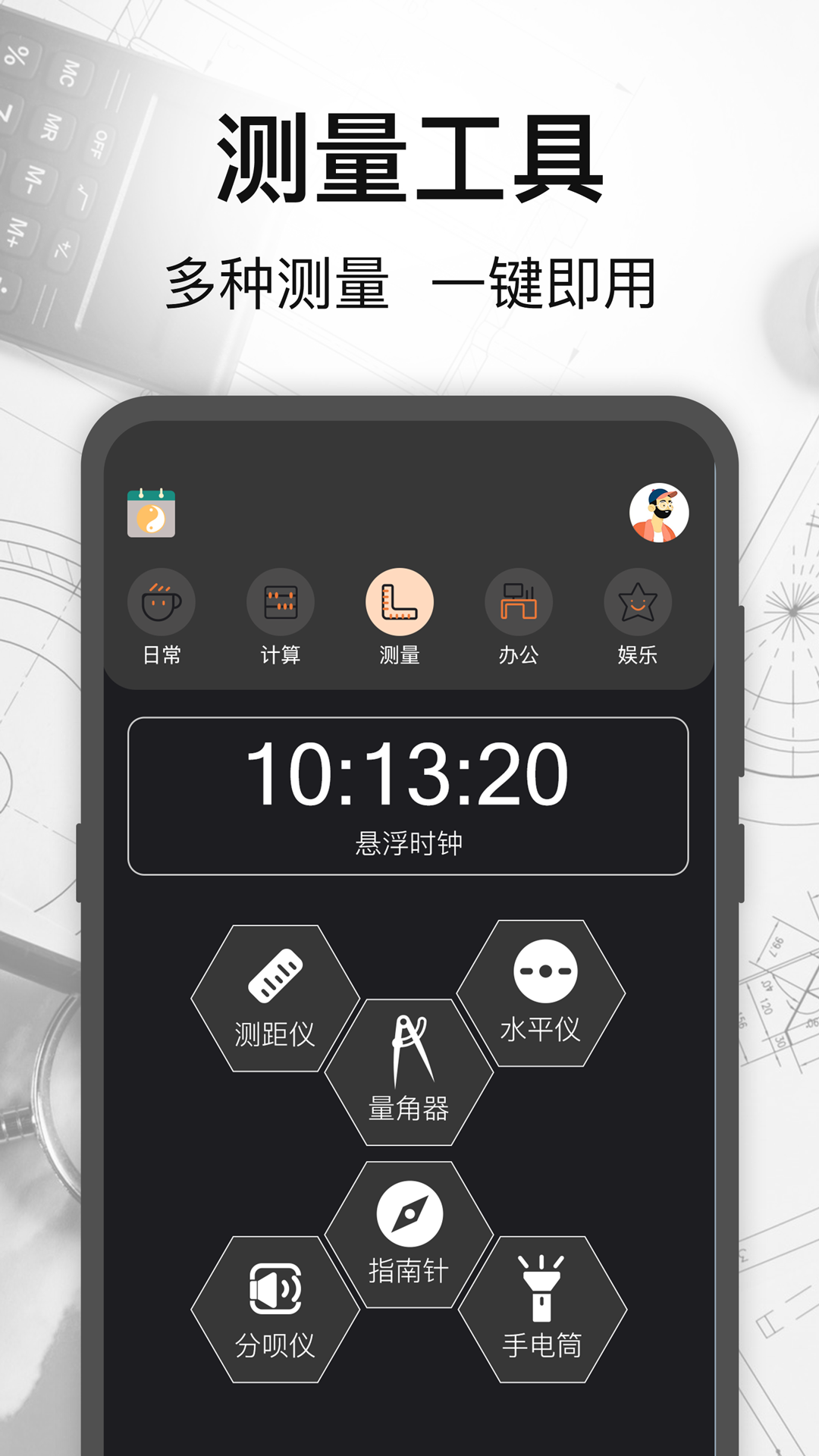 精彩截图-比例助手加强显示2026官方新版