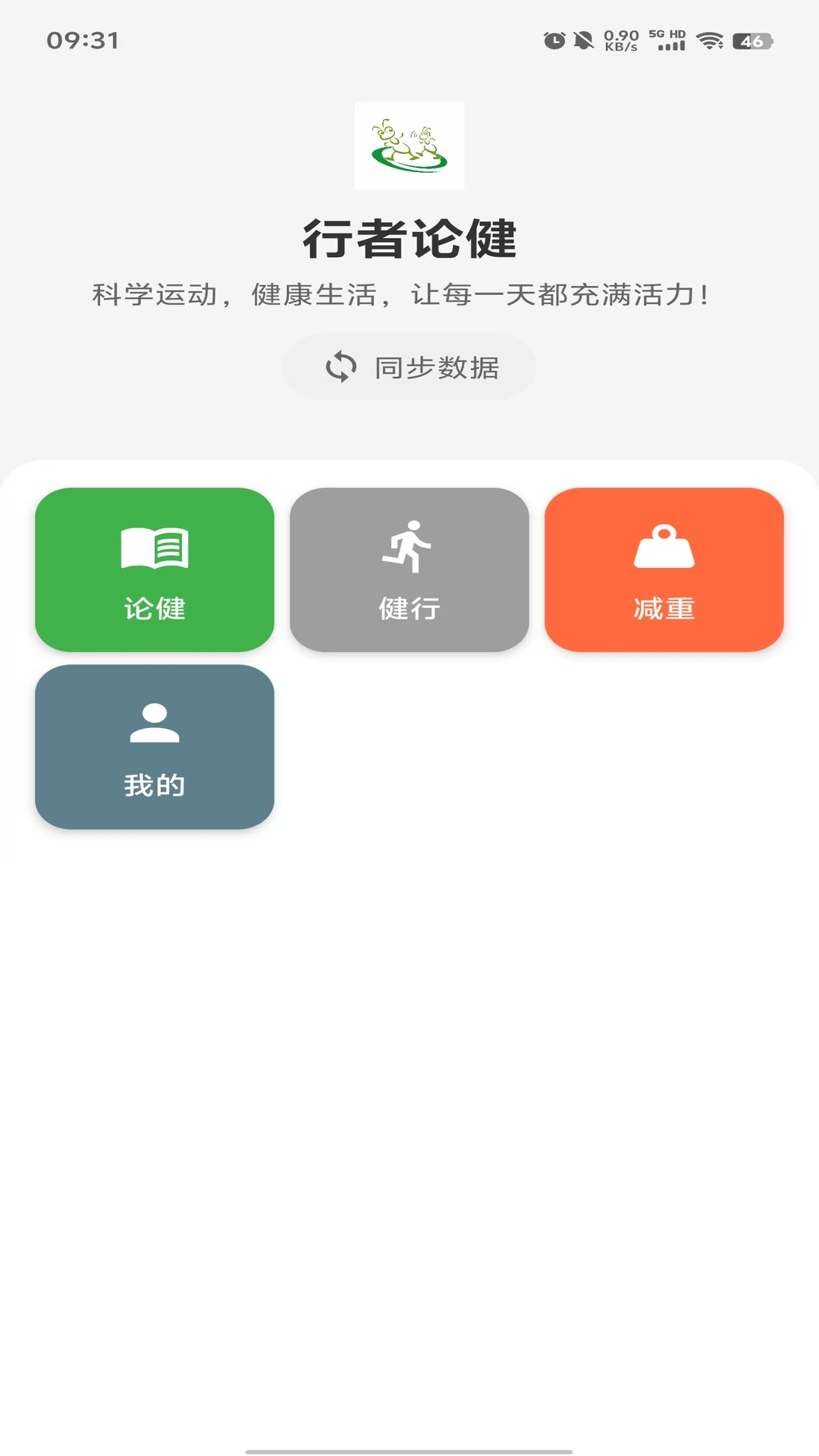 精彩截图-行者论健2026官方新版