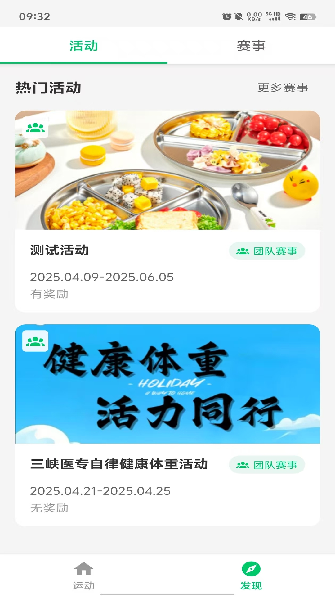 精彩截图-行者论健2026官方新版