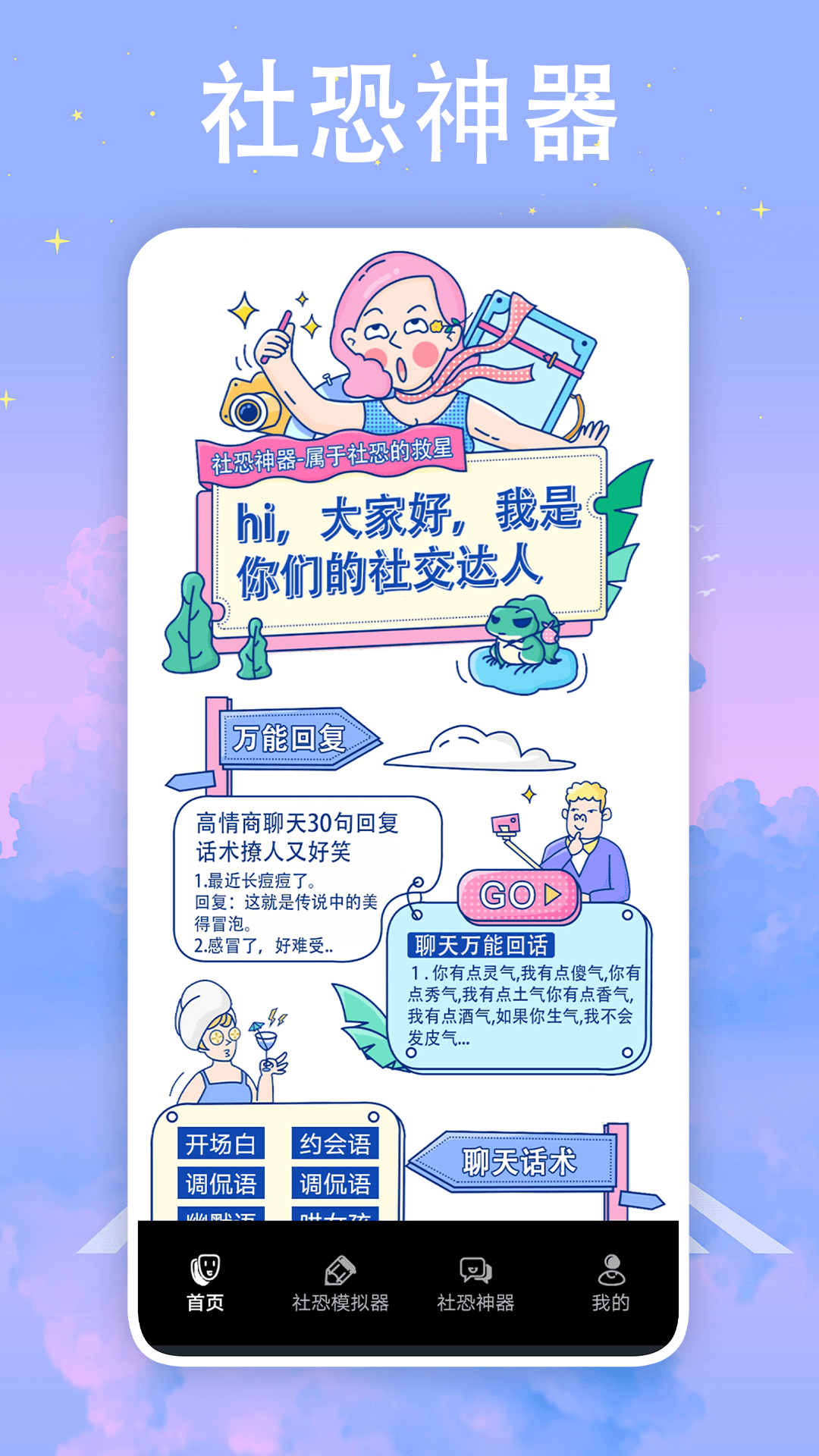 社恐神器安卓版高清截图