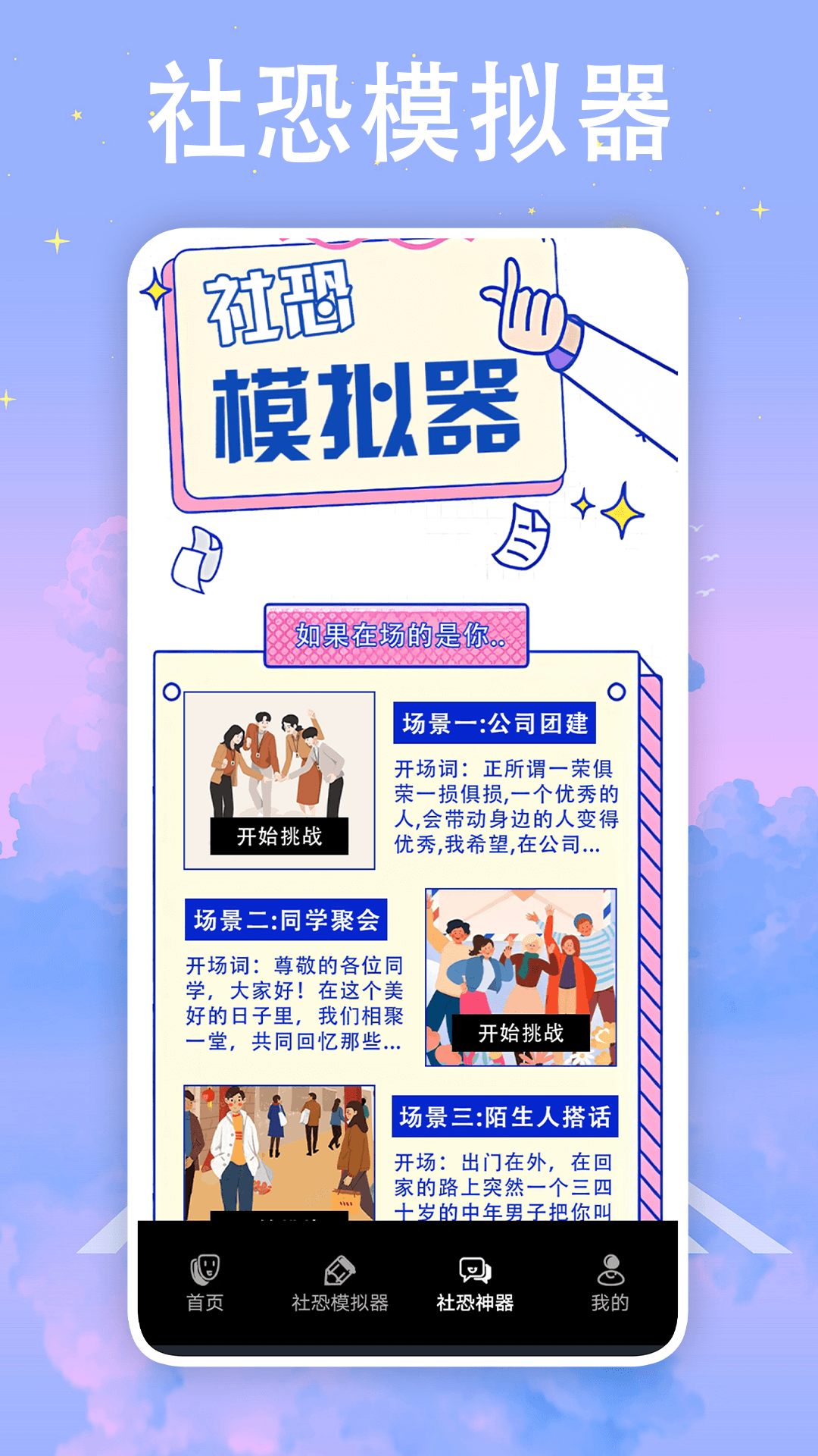 社恐神器安卓版高清截图