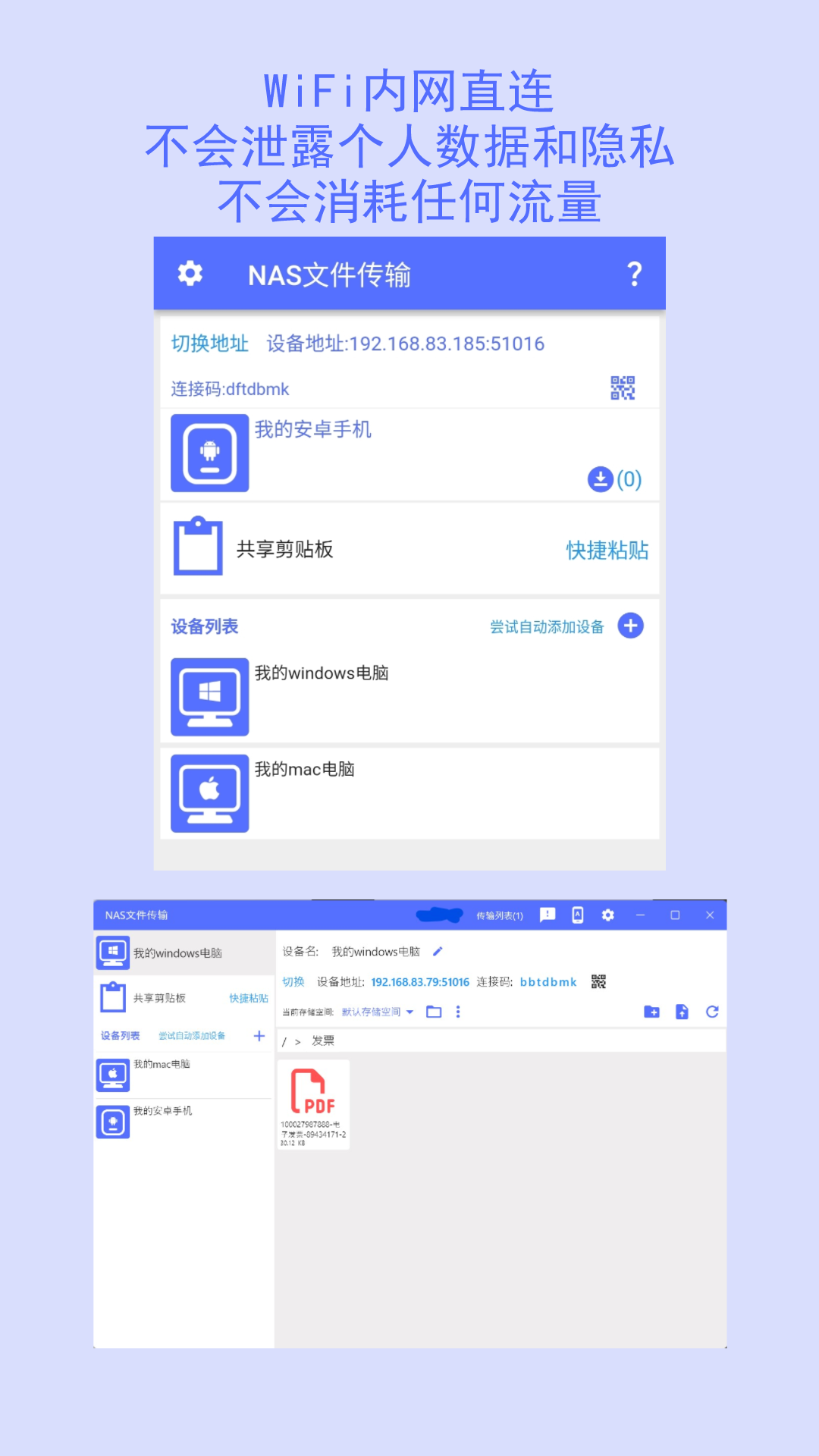 精彩截图-NAS文件传输2026官方新版