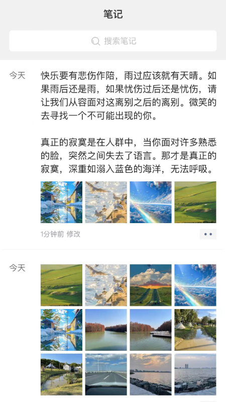 随手笔记 截图 1