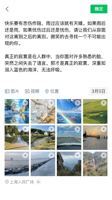 随手笔记 截图 3