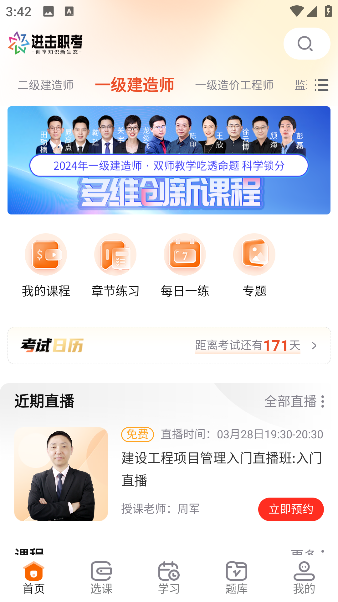 精彩截图-进击职考2025官方新版