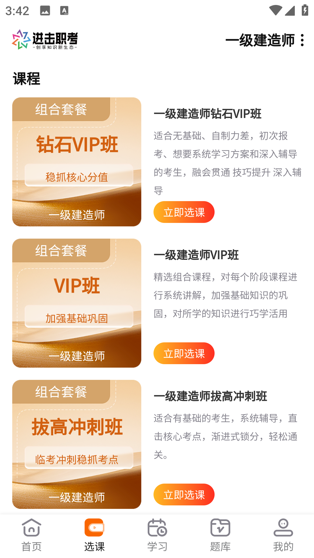 精彩截图-进击职考2025官方新版