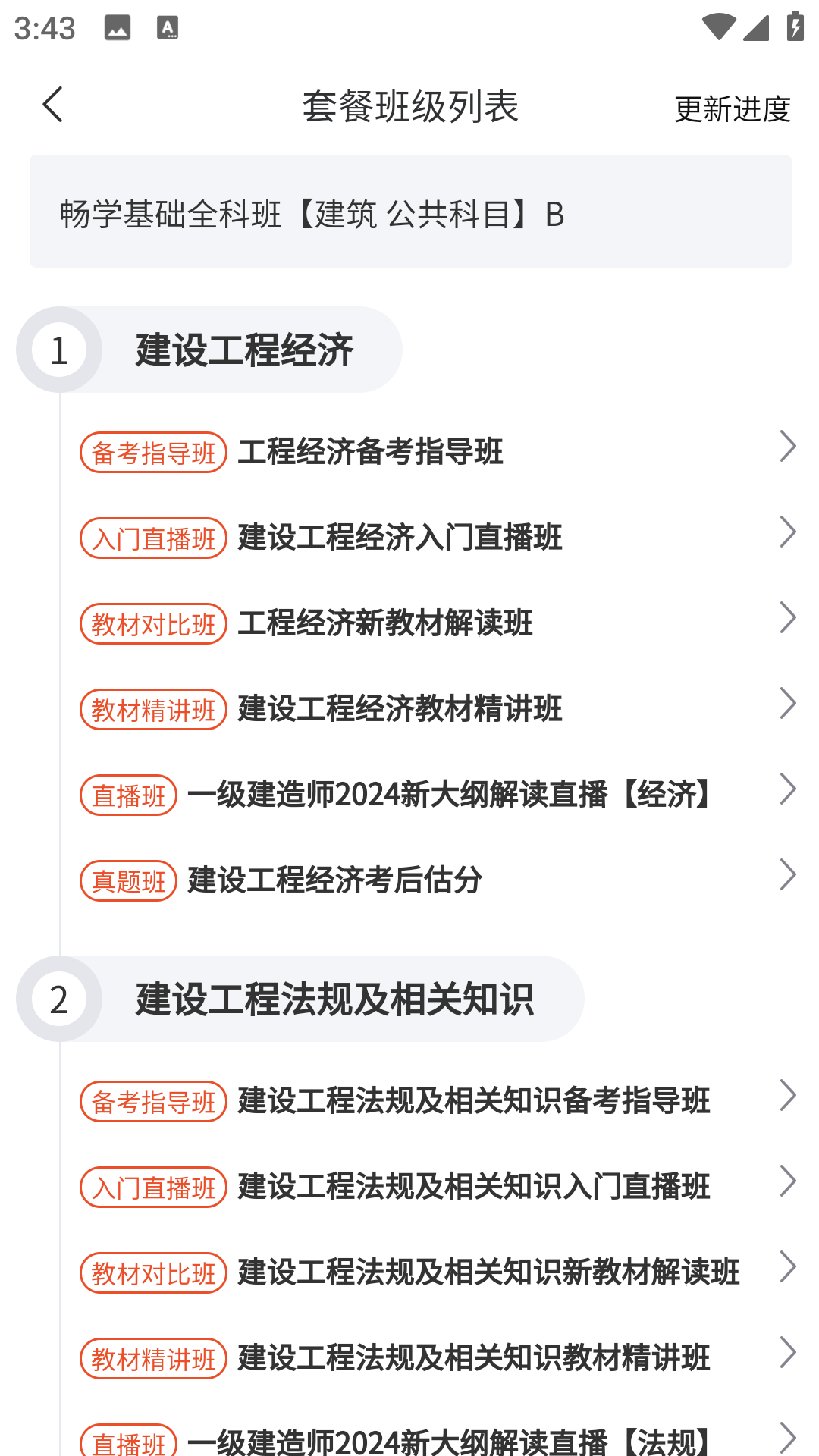 精彩截图-进击职考2025官方新版