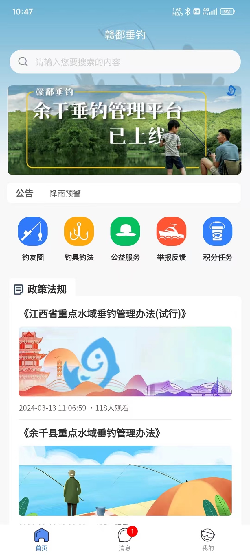 精彩截图-赣鄱垂钓2026官方新版