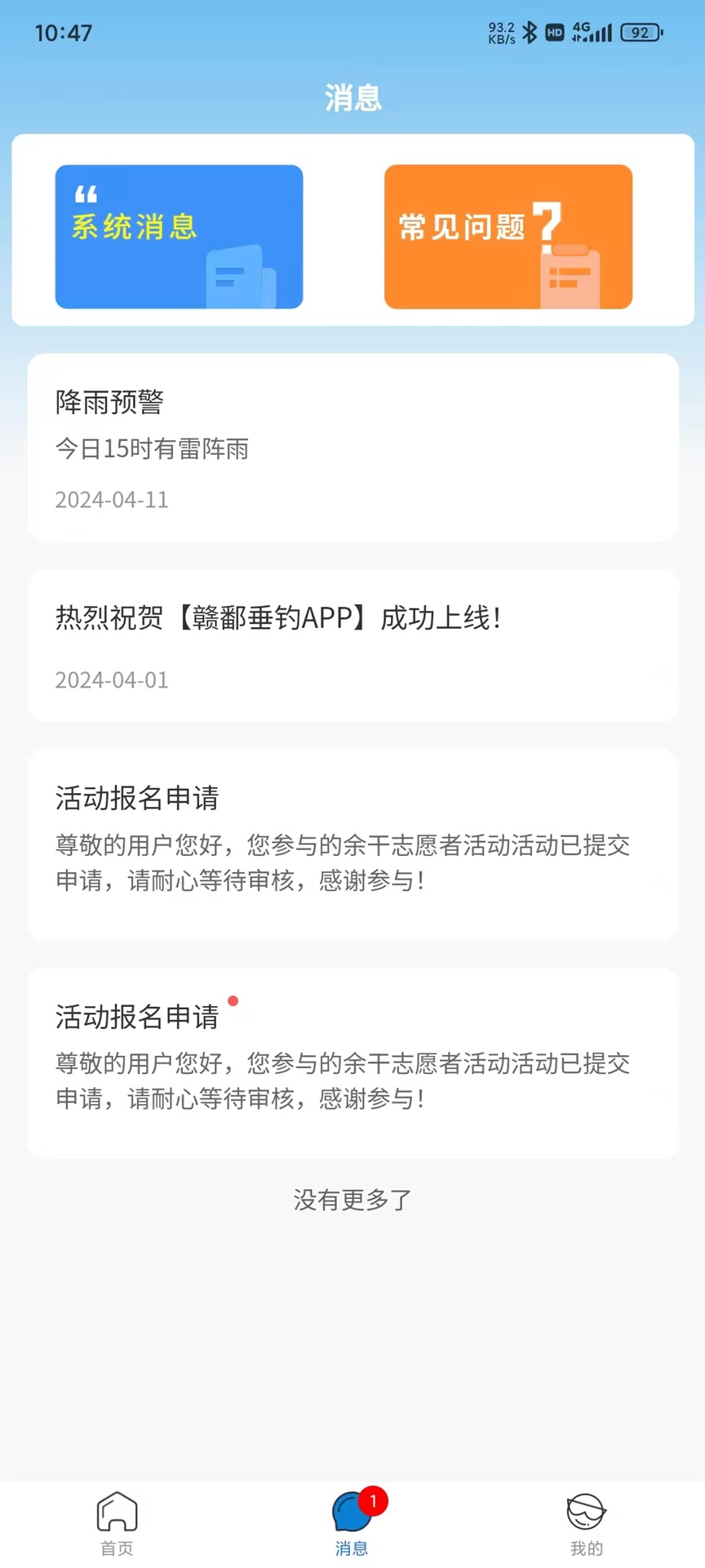 精彩截图-赣鄱垂钓2026官方新版