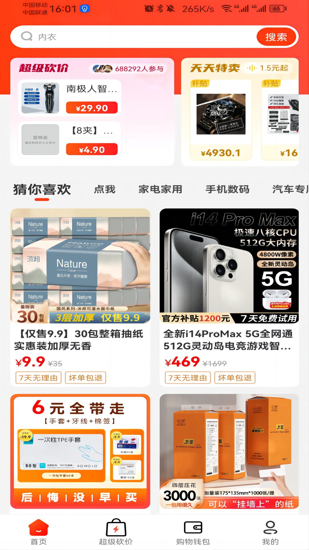 喜特卖安卓版高清截图