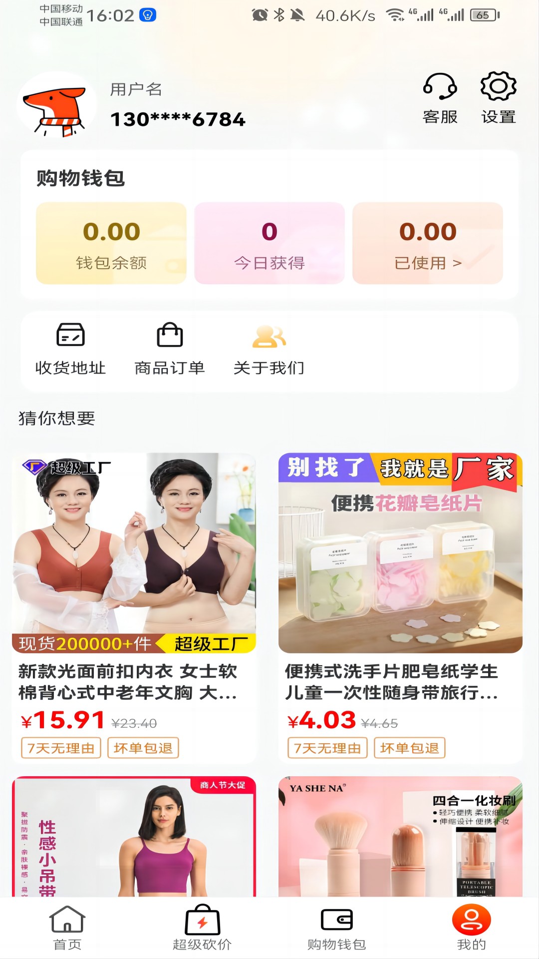 喜特卖安卓版高清截图