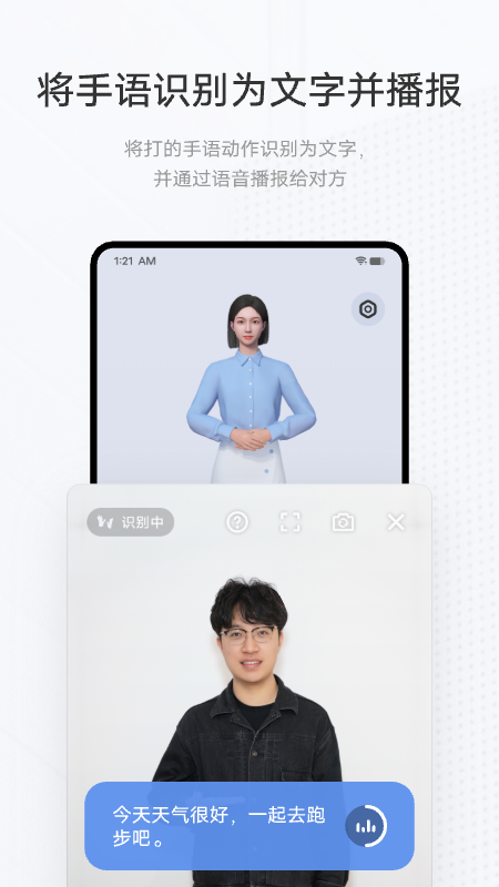 精彩截图-手语翻译官2026官方新版