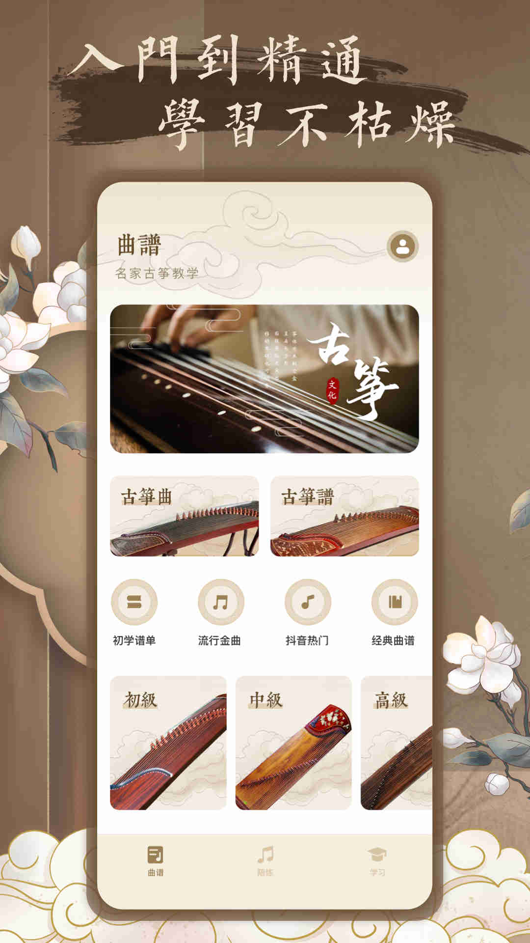 精彩截图-琴艺古筝2024官方新版