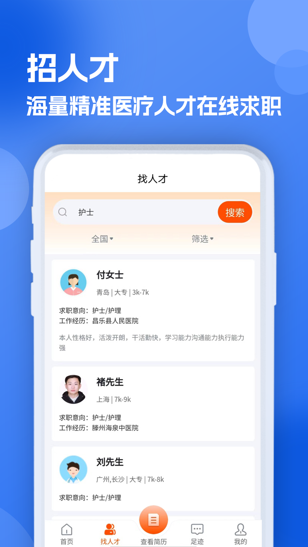 精彩截图-护士招聘求职网2025官方新版