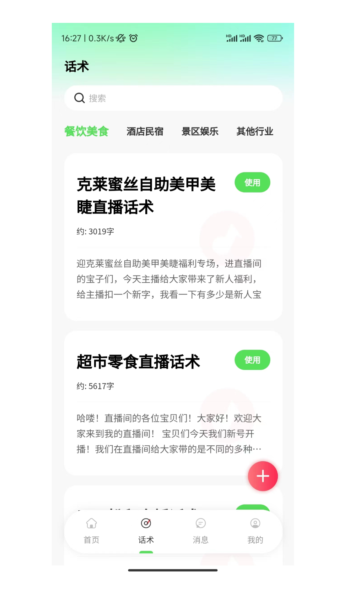 精彩截图-优易播2025官方新版